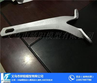 骄阳模型 缙云3D打印加工与手板制作的领航者